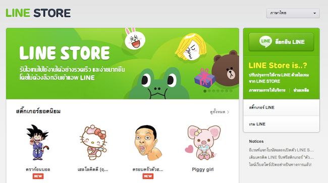 [ข่าวเก่า] Line Store เปิดบริการแล้วในไทย
