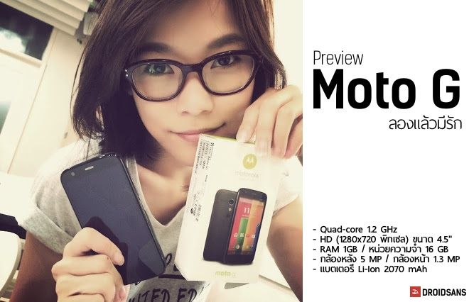 [Preview] Motorola : moto g หรือนี่คือรักแรกพบ >///<
