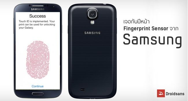 ไม่พลาด! ปีหน้าเตรียมพบกับมือถือสแกนลายนิ้วมือจาก Samsung
