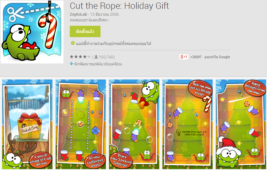 Cut the rope : Holiday Gift ภาคเฉพาะกิจช่วงวันหยุดสุดสนุก
