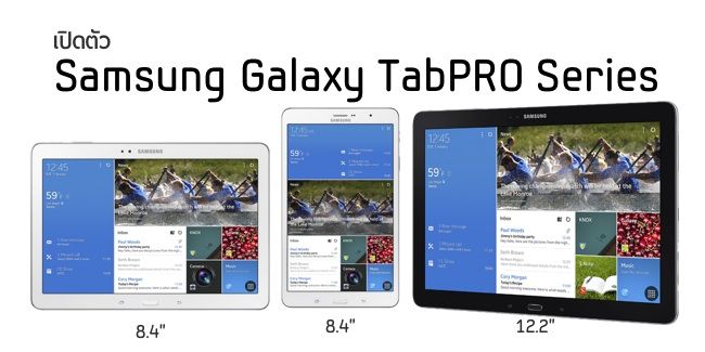 [CES2014] Samsung เปิดตัว Galaxy TabPRO Series จอคมสเปคไฮโซ ราคา…ยังไม่รู้