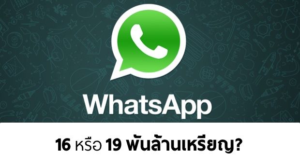 $16B หรือ $19B กันแน่ สำหรับมูลค่าของ Whatsapp ที่ Facebook ซื้อไป