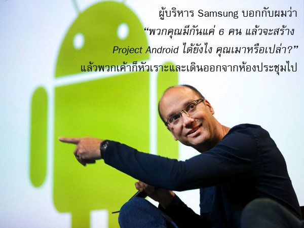 คุณรู้หรือไม่ Samsung เคยหัวเราะเยาะและปฏิเสธ Android ก่อนหน้า Google จะเข้าซื้อ