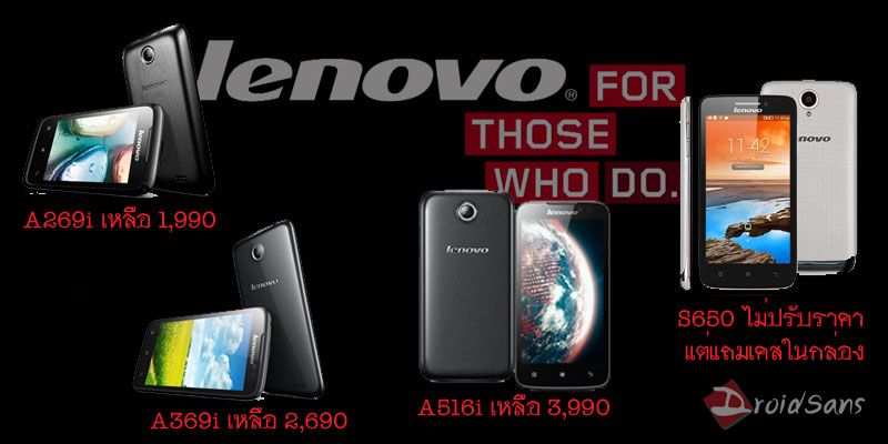 Lenovo ปรับราคา A269i เหลือ 1,990 บาท พร้อม A369i และ A516i ก็ปรับลงเล็กน้อย