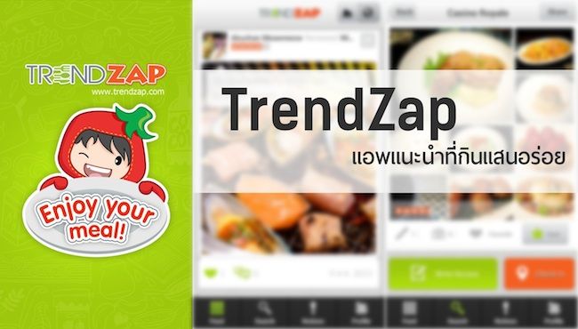 TrendZap แอพแนะนำที่กินแสนอร่อย