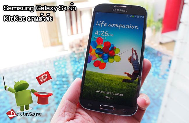 Samsung Galaxy S4 ได้อัพเดทเป็น KitKat 4.4.2 กันแล้วจ้า