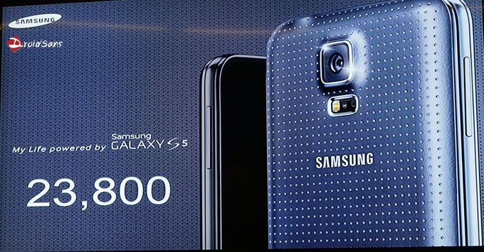 Samsung เคาะราคา Galaxy S5 ที่ 23,800 บาท วางจำหน่ายช่วงสงกรานต์นี้