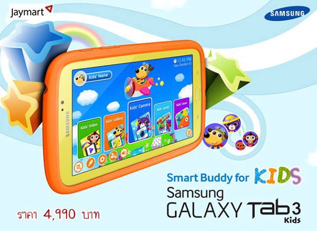 Samsung วางจำหน่าย Galaxy Tab 3 Kids ราคา 4,990 บาท