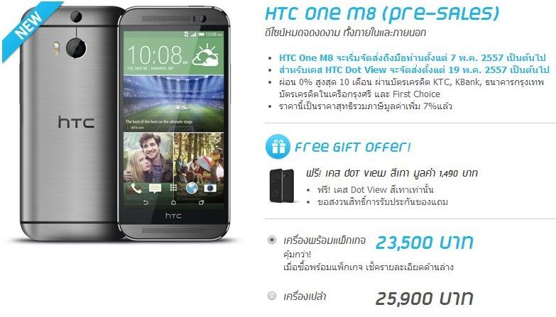 HTC ONE M8 มีมาให้จองแล้วที่ dtac online store