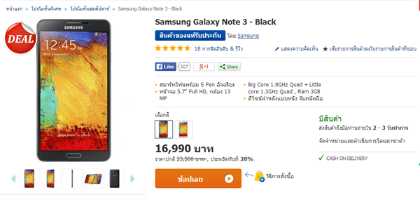 Lazada ลดราคา Galaxy Note 3 เหลือ 16,990 บาท