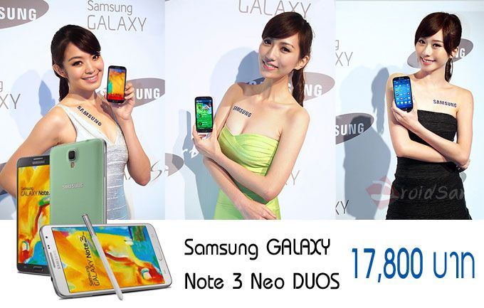 Samsung เปิดราคา Galaxy Note 3 Neo DUOS 17,800 บาท