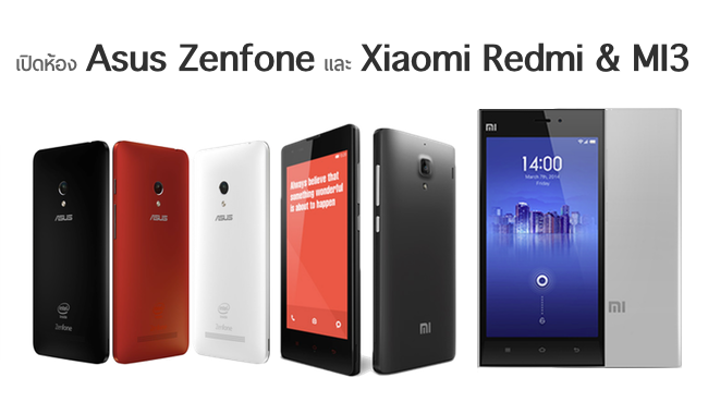 ประกาศเปิดฟอรั่ม Xiaomi และ Asus Zenfone 4-5-6