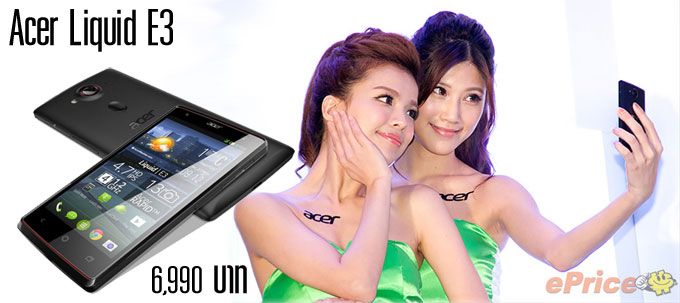 เปิดราคา Acer Liquid E3 6,990 บาท พร้อม Flash กล้องหน้าเพื่อการถ่าย selfie