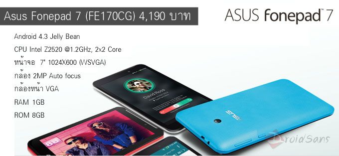 Asus ปล่อย Fonepad 7 รหัส FE170 ลุยตลาดแท็บเล็ตโทรได้ ด้วยราคา 4,190 บาท