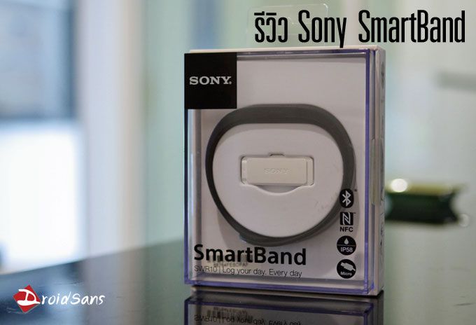 [Review] รีวิว Sony SmartBand กับแอพ Lifelog