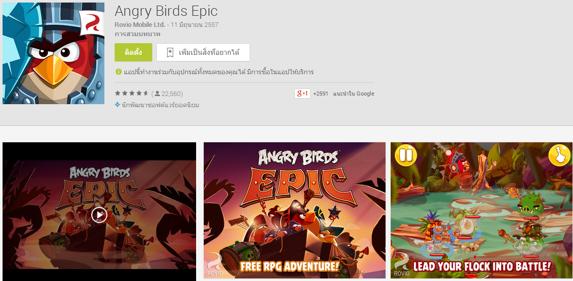 รอกันจนลืม Angry Birds Epic นกพิโรธแบบ RPG มาถึง android ซะที