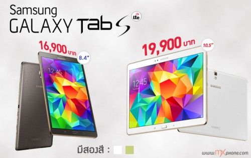 หลุดราคา Galaxy Tab S 8.4″ 16,900 บาท 10.5″ 19,900 บาท ขายสัปดาห์หน้า
