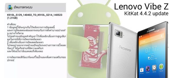 Lenovo Vibe Z ได้รับอัพเดทเป็น Android 4.4.2 KitKat แล้วจ้า