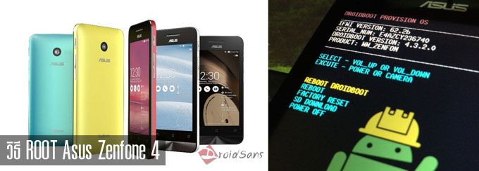 [Hot Topic] วิธีการ root Asus Zenfone 4