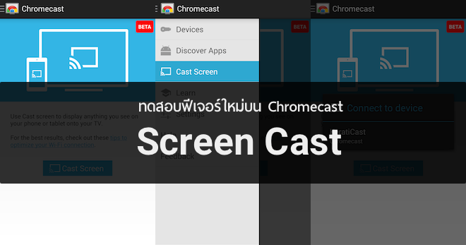 ทดสอบ Screen Cast เอาภาพจากมือถือขึ้นจอทีวีด้วย Chromecast