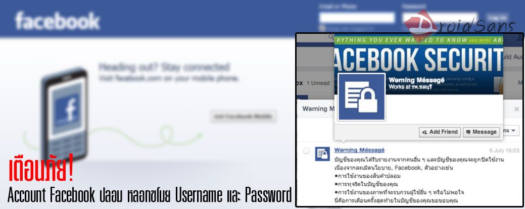 เตือนภัย! ข้อความ Facebook ปลอมระบาด หลอกขโมย username และ password