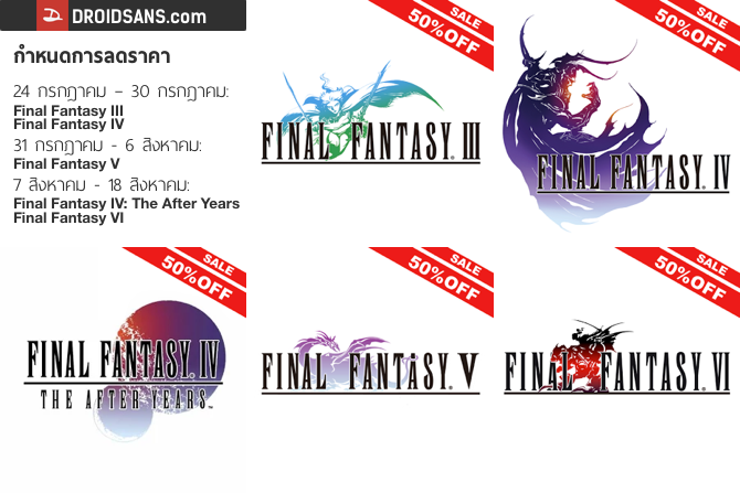 Square Enix พาเหรดลดราคาเกมซีรีย์ส Final Fantasy (เวลาจำกัด)