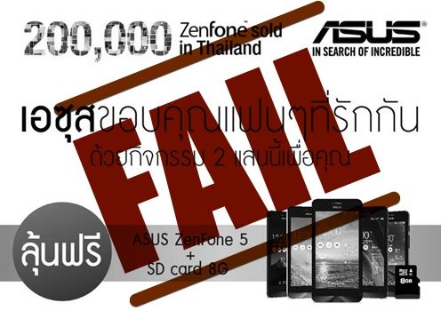 Asus รอดจากการโดนโกงในกิจกรรมแจก Zenfone