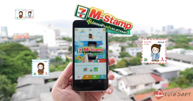สะสม M-Stamp แสตมป์ลอยฟ้าจาก 7-Eleven ลุ้นรางวัลพร้อมรับส่วนลดเพียบ
