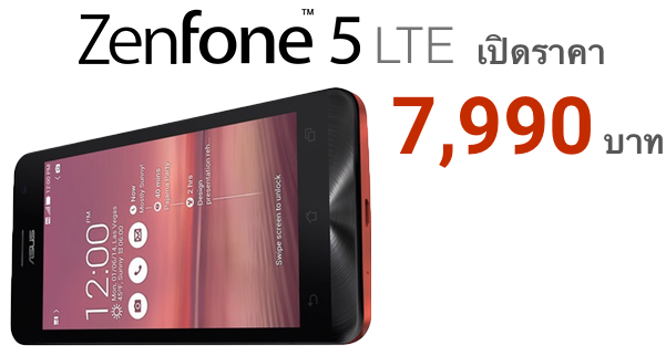 Zenfone 5 LTE รองรับ 4G เปิดราคา 7,990 บาท เปลี่ยนหัวใจเป็น Snapdragon 400