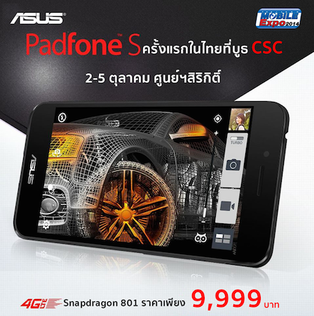 Asus Padfone S – มือถือสเปคท็อปราคาต่ำกว่าหมื่น!!