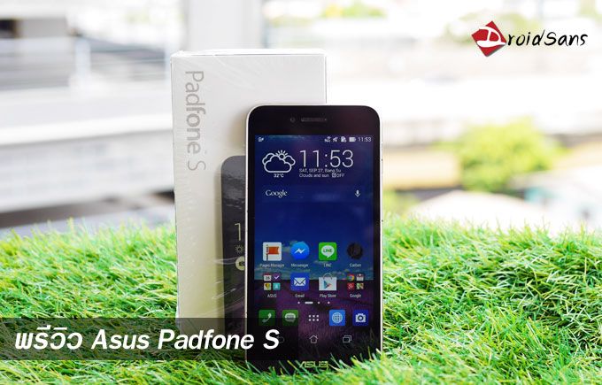 Preview : พรีวิว Asus Padfone S