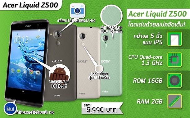 Acer Liquid Z500 สเปคแรง ราคาเบาๆ อีกหนึ่งผู้ท้าชิง Asus Zenfone 5