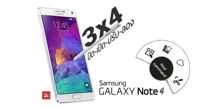 3×4 ปิด-เปิด-ปรับ-ลอง การใช้งานบน Galaxy Note 4
