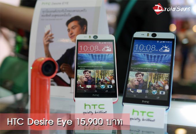 HTC Desire Eye เปิดตัวพร้อมวางจำหน่ายแล้ว ราคา 15,900 บาท