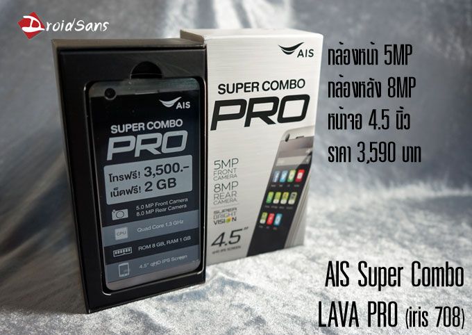 พรีวิว AIS LAVA Pro 4.5 (iris 708) ที่เค้าว่าคุ้มเกินราคา 3,590 บาท