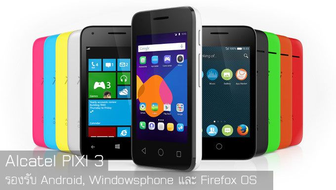 Alcatel OneTouch PIXI 3 มือถือที่ใช้ได้ทั้ง Android, Windowsphone และ Firefox OS