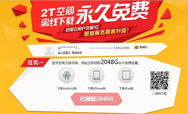 กล้าพอมั้ย!! Baidu แจกฟรีพื้นที่ Cloud 2TB ให้ใช้ได้ตลอดชีพ