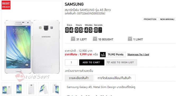 [ชี้เป้า] Samsung Galaxy A5 จัดโปร ลดเหลือ 9,999 บาท จิ้มเลยที่ Central Online