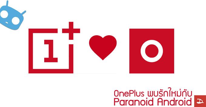 OnePlus ประกาศรักใหม่กับทีม Paranoid Android เตรียมคลอด OxygenOS