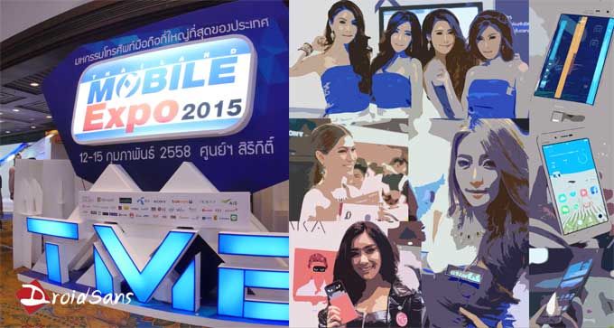 Live Update งาน Thailand Mobile Expo กุมภาพันธ์ 2015