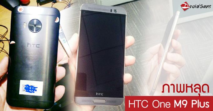 หลุด HTC One M9 Plus อัพไซต์จอใหญ่ 5.5 นิ้ว Quad HD เพิ่มปุ่มด้านหน้าพร้อมที่สแกนลายนิ้วมือ