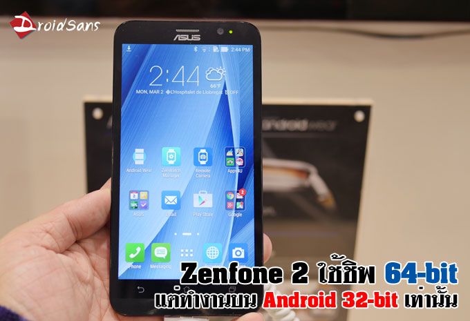 ผลทดสอบเผย Asus Zenfone 2 ใช้ชิพ Intel 64-bit แต่ทำงานบน Android 32-bit เท่านั้น
