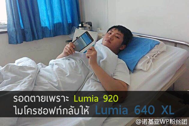 Lumia กันน็อก! หนุ่มจีนรอดตายจากกำแพงถล่มเพราะใช้ Lumia 920 ป้องกันศีรษะ