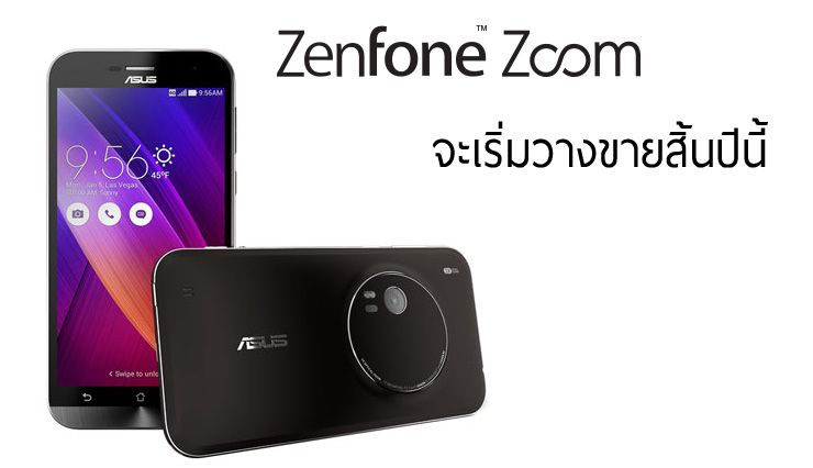 CEO บอกเอง.. Asus Zenfone Zoom จะเริ่มวางจำหน่ายปลายปีนี้