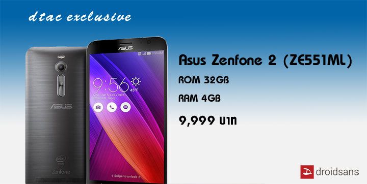 มาแล้ว Asus Zenfone 2 รุ่น RAM 4GB ราคาต่ำหมื่น ขายเฉพาะ dtac เจ้าเดียวเท่านั้น