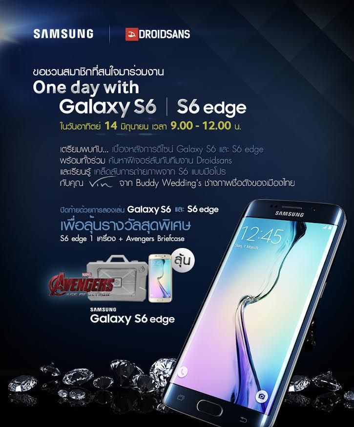 เชิญสมาชิกลงทะเบียนร่วมงาน One Day with Galaxy สัมผัส Galaxy S6 / S6 edge ลุ้นของรางวัล Limited Edition