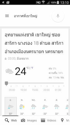 Google Now รองรับการถามด้วยเสียงพูดไทย และมีข้อมูลท้องถิ่นมากขึ้น