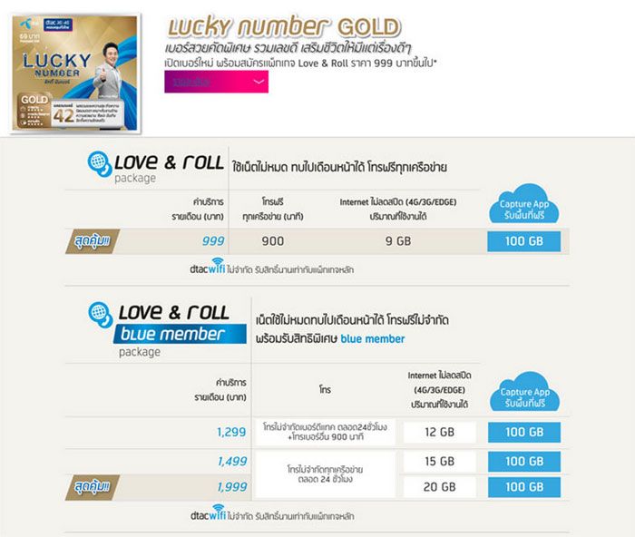 lucky number dtac