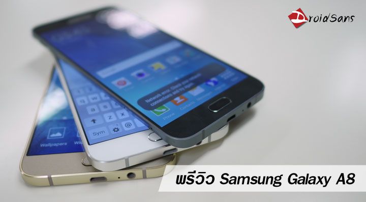 Preview : พรีวิว Samsung Galaxy A8 บอดี้โลหะ บาง 5.9 มิลลิเมตร