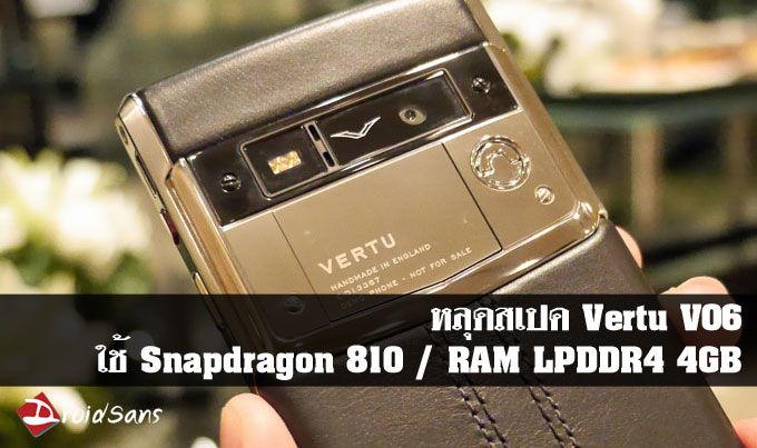 หลุดสเปค Vertu รุ่นใหม่ อัดสเปคเต็มพิกัดทั้ง Snapdragon 810 และ RAM 4GB คาดราคาหลักแสนเหมือนเดิม